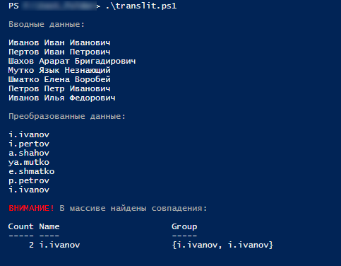 Пример работы скрипта