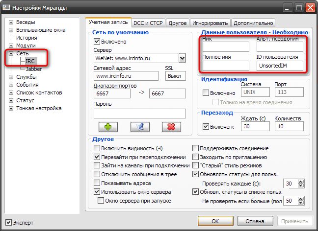 Настройка учётной записи IRC Настройка учётной записи IRC