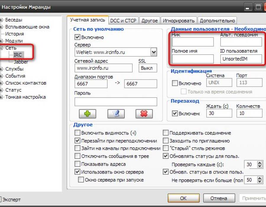 Настройка учётной записи IRC